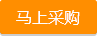 馬上訂購